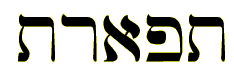 tiphareth